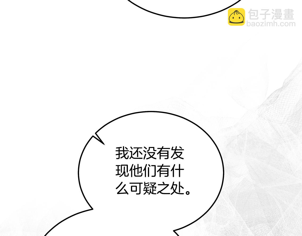 🍺恶女的王座 第200话 无法逃离 第48页