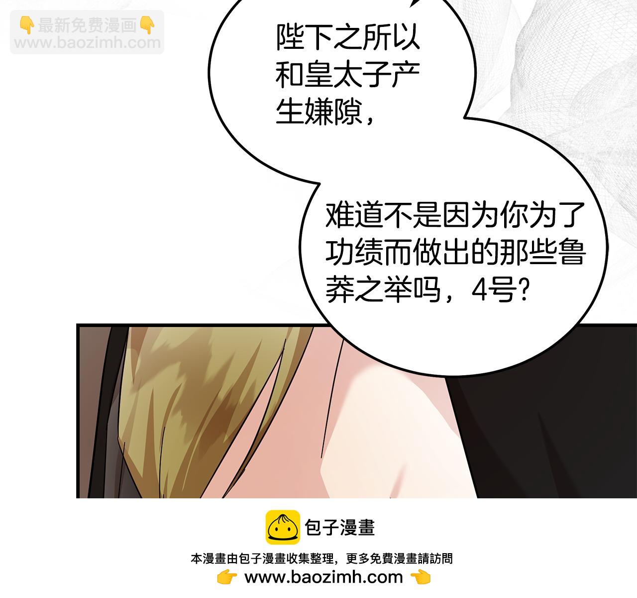 🍺恶女的王座 第200话 无法逃离 第50页