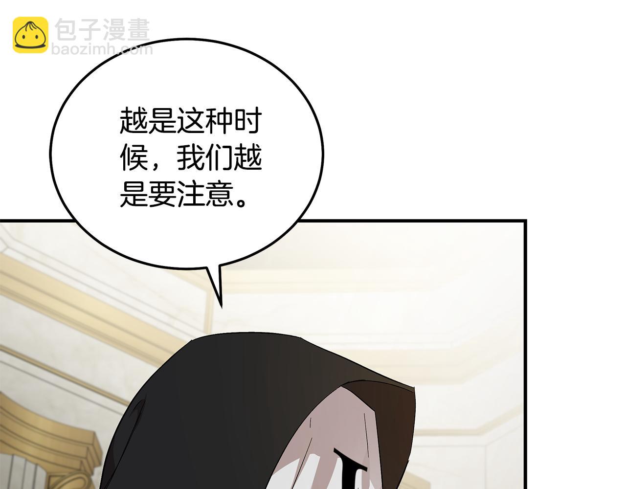 🍺恶女的王座 第200话 无法逃离 第9页