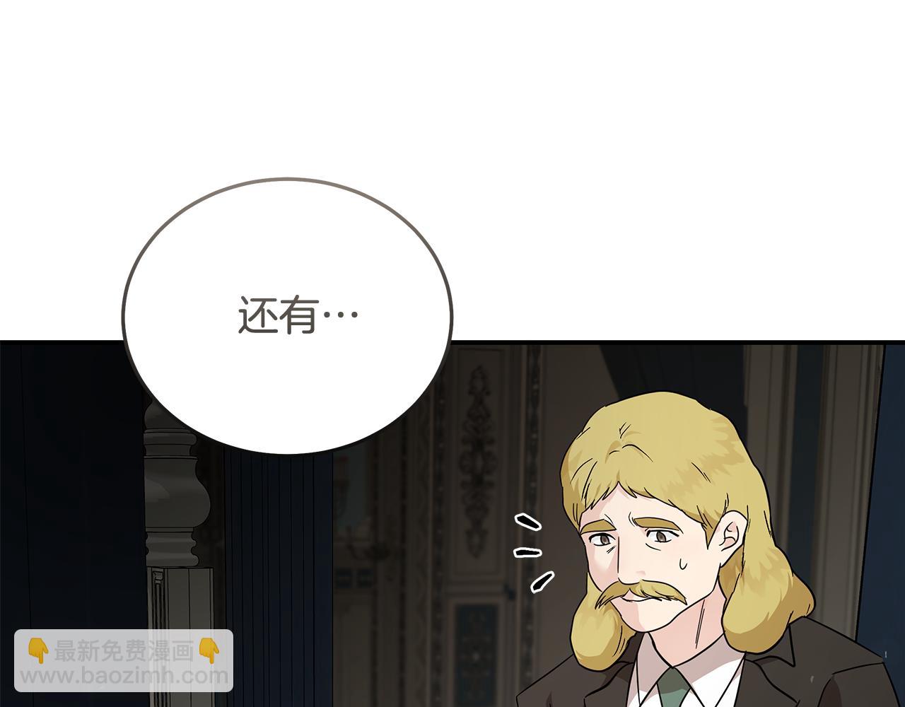 🍺恶女的王座 第202话 皇帝苏醒 第11页