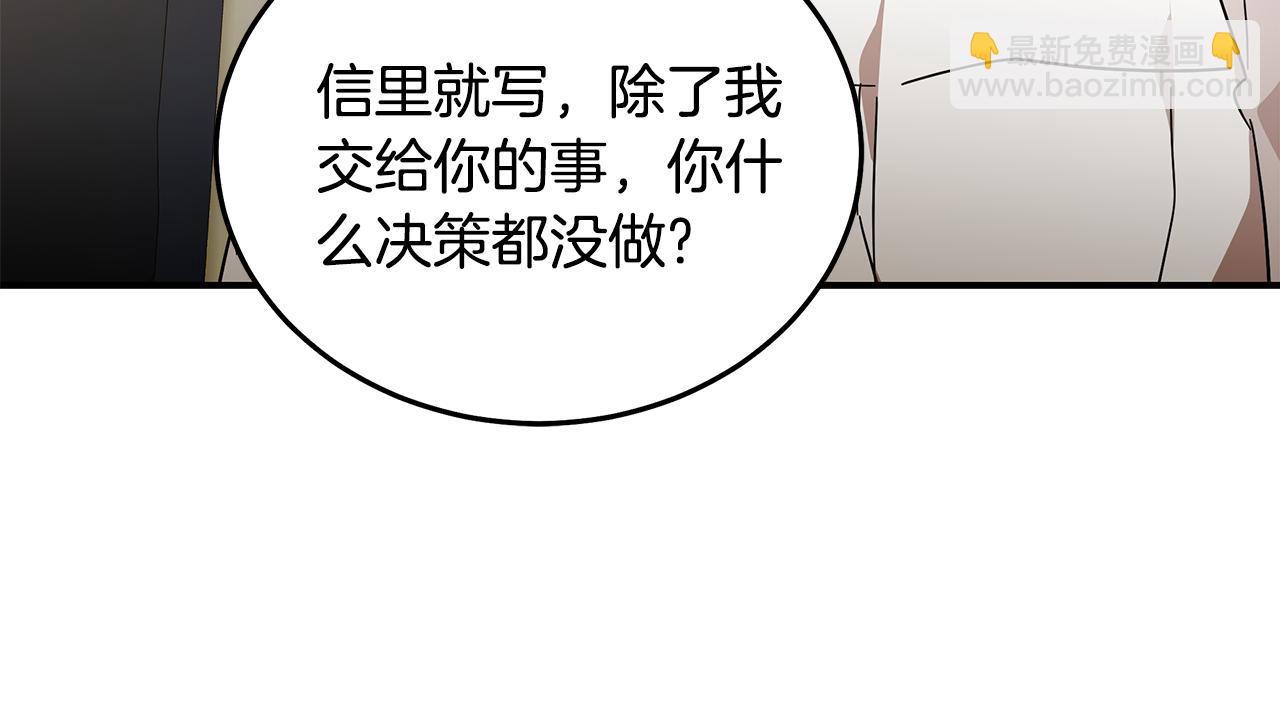 🍺恶女的王座 第202话 皇帝苏醒 第19页