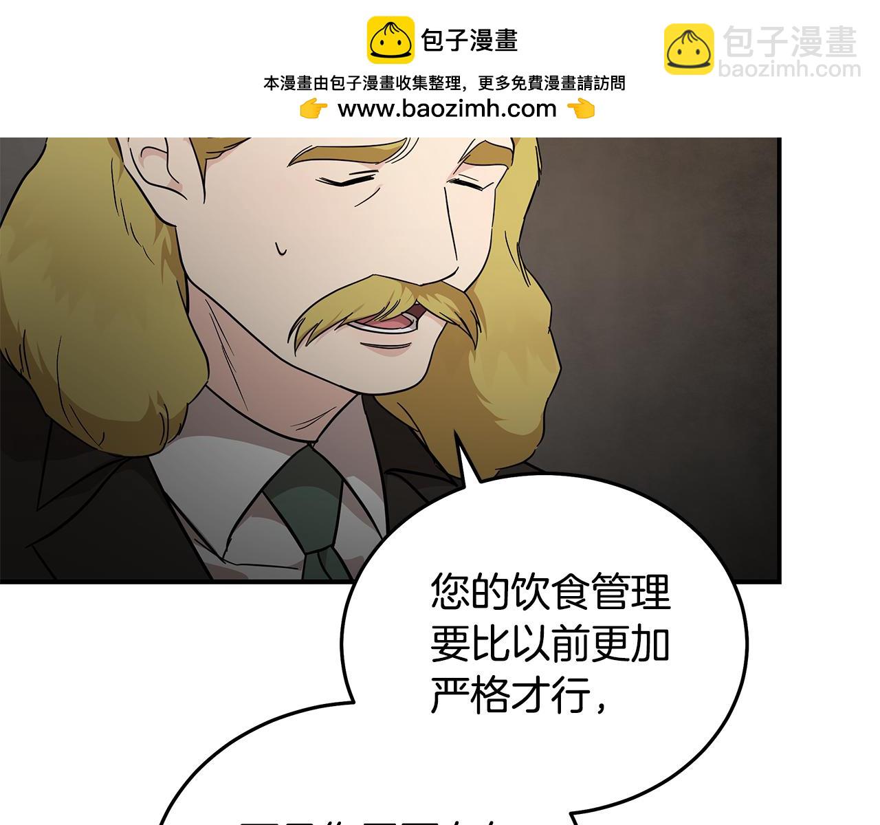 🍺恶女的王座 第202话 皇帝苏醒 第2页