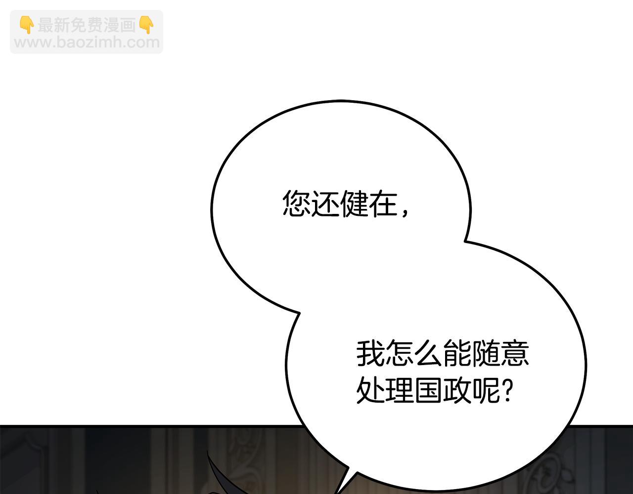 🍺恶女的王座 第202话 皇帝苏醒 第20页