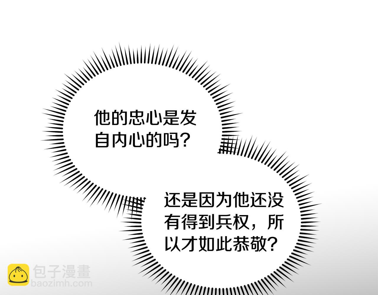 🍺恶女的王座 第202话 皇帝苏醒 第28页