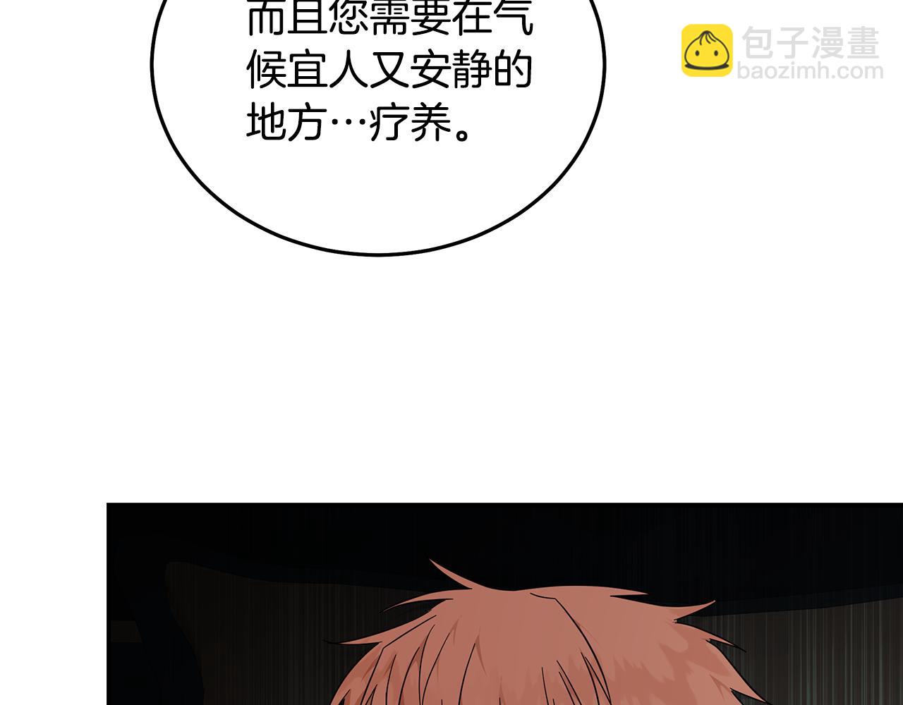 🍺恶女的王座 第202话 皇帝苏醒 第3页