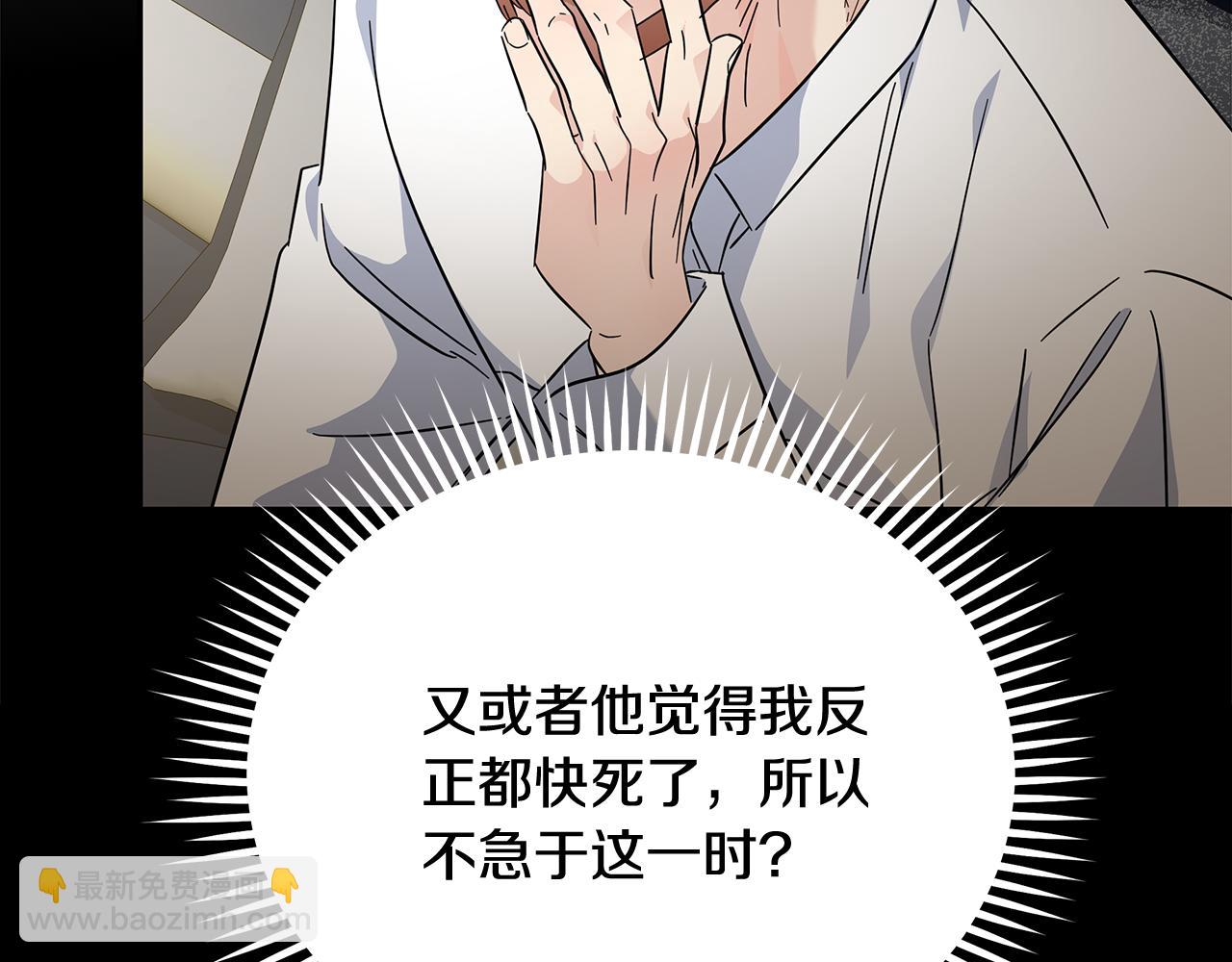 🍺恶女的王座 第202话 皇帝苏醒 第30页