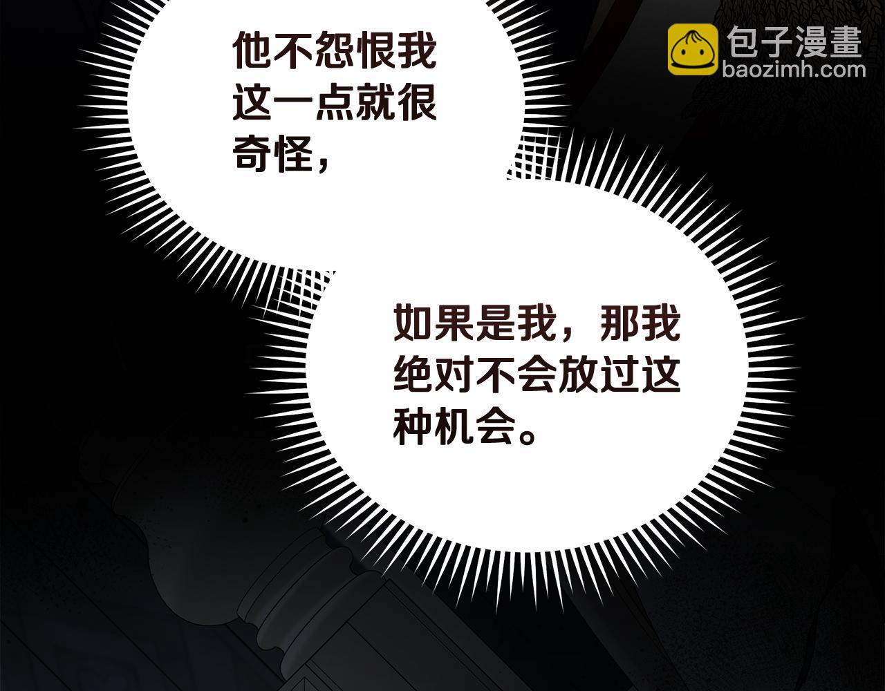 🍺恶女的王座 第202话 皇帝苏醒 第38页