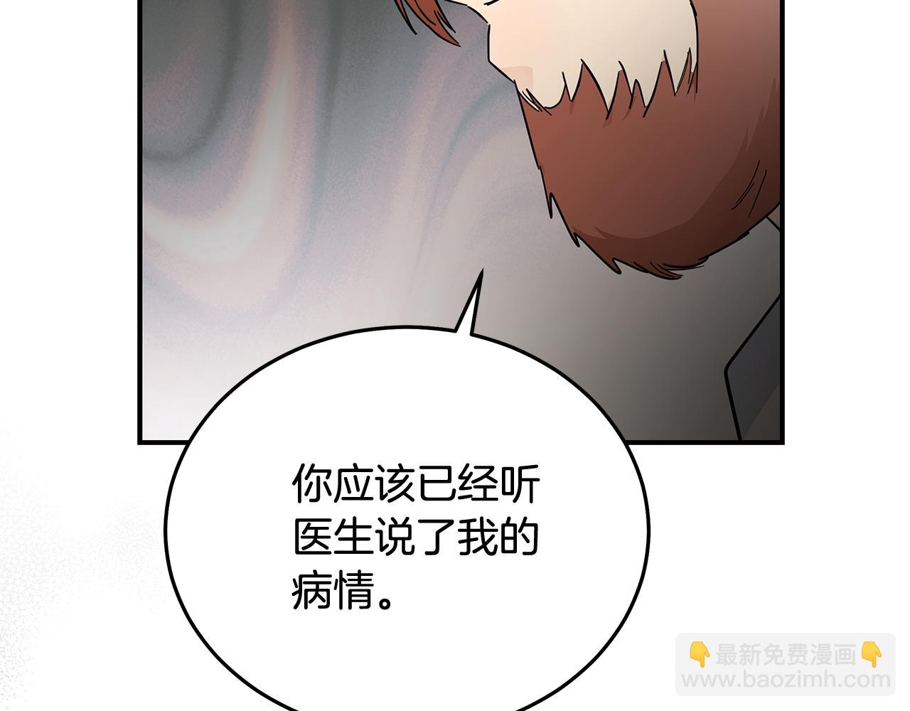 🍺恶女的王座 第202话 皇帝苏醒 第43页