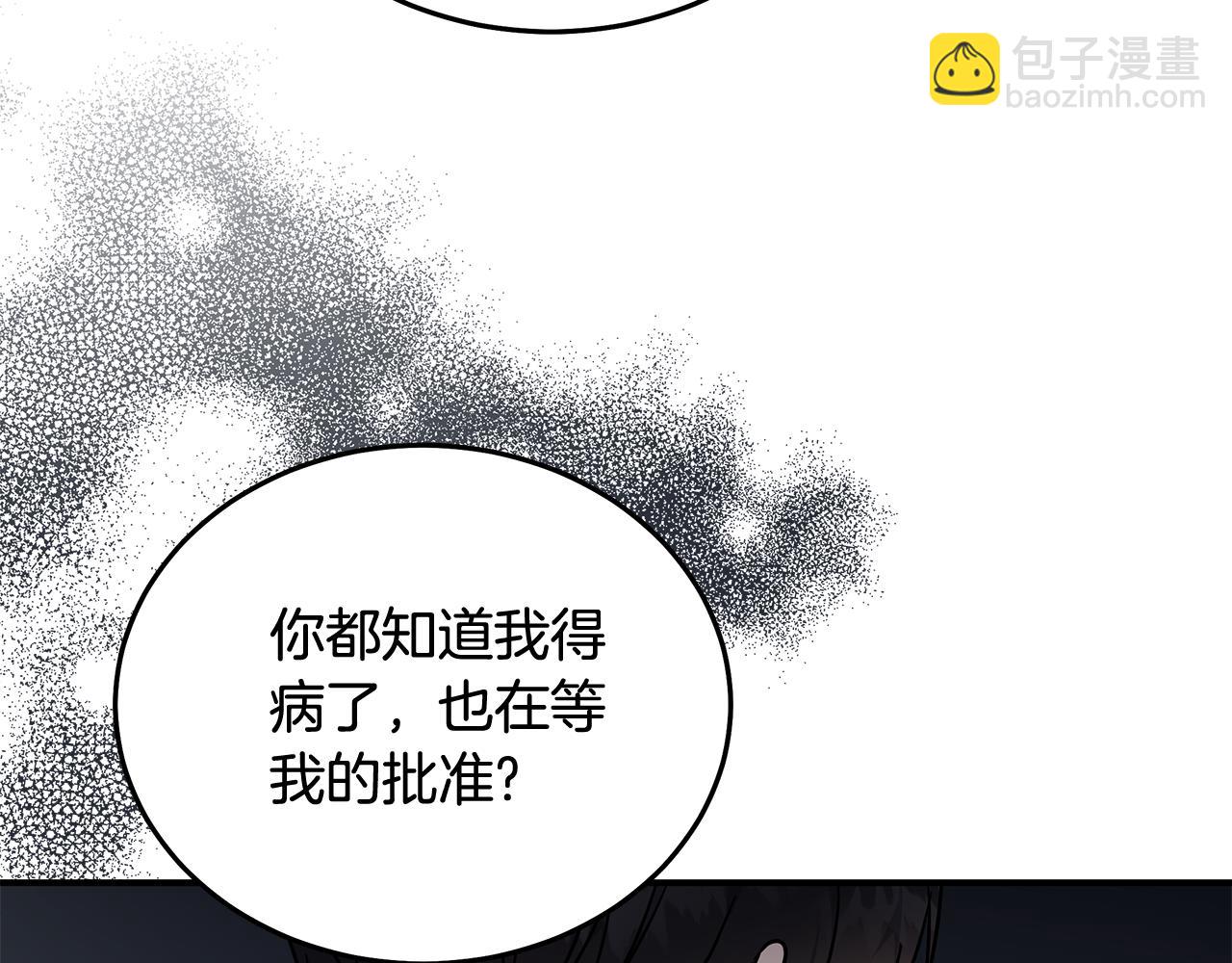 🍺恶女的王座 第202话 皇帝苏醒 第44页