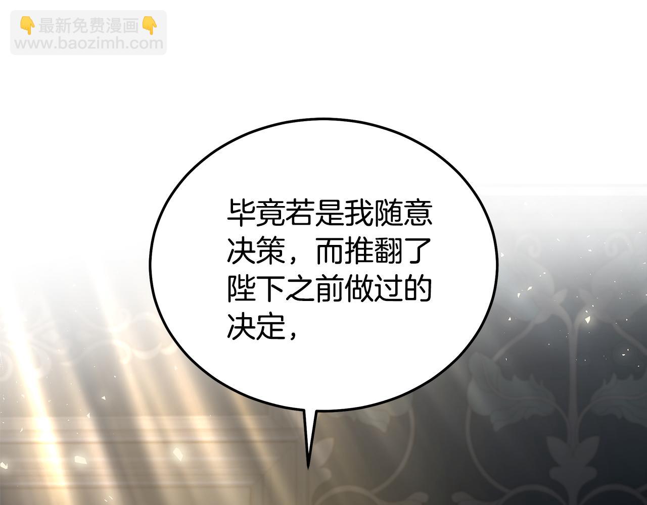 🍺恶女的王座 第202话 皇帝苏醒 第47页