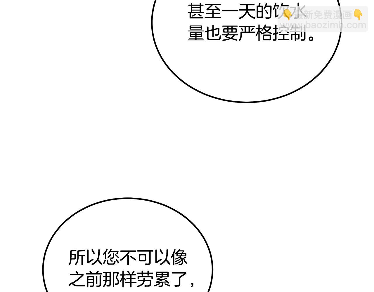 🍺恶女的王座 第202话 皇帝苏醒 第5页