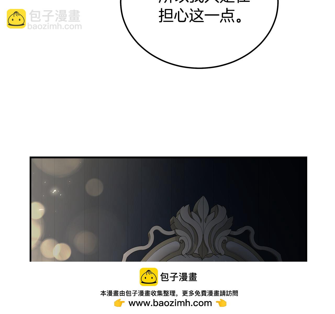 🍺恶女的王座 第202话 皇帝苏醒 第50页