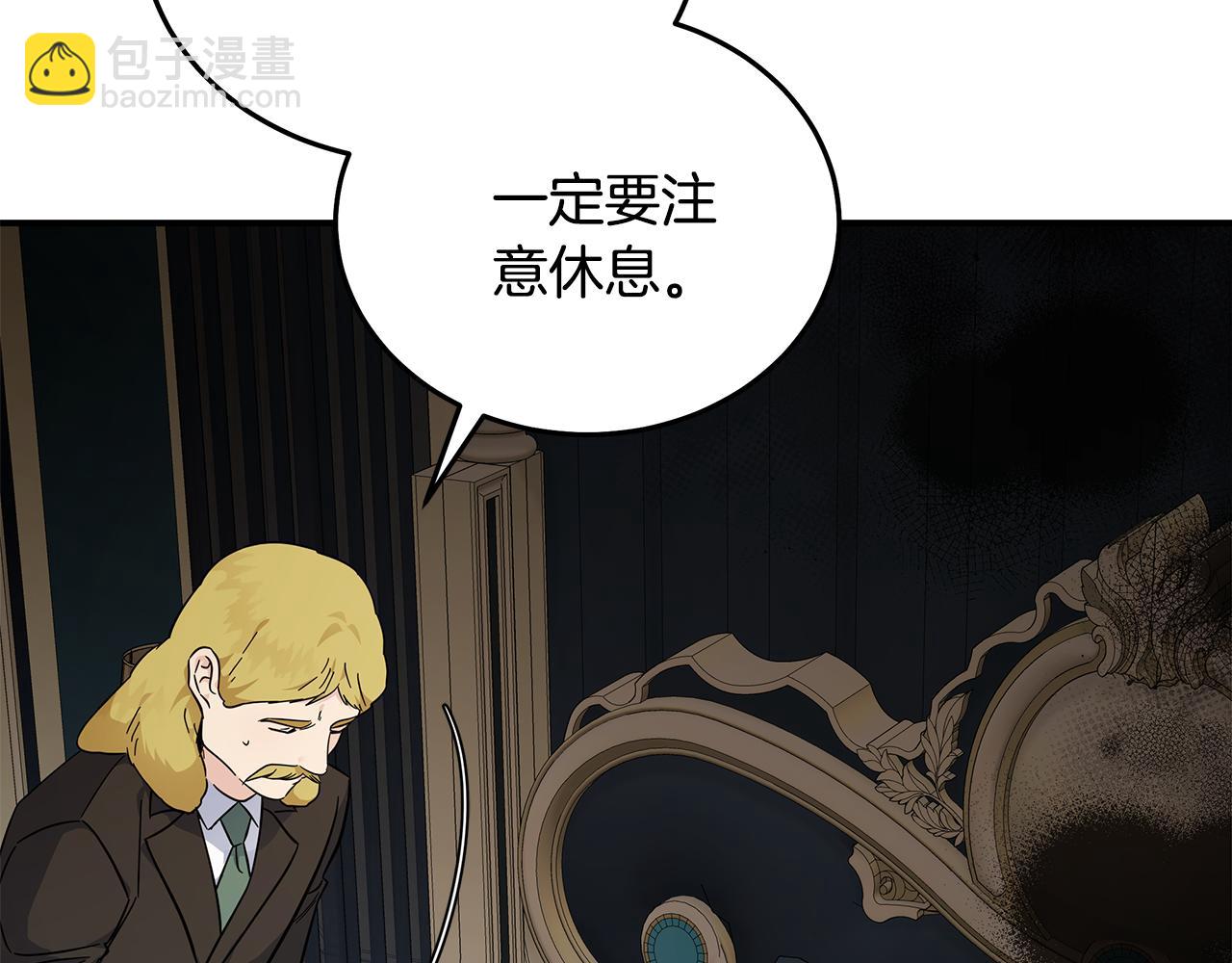 🍺恶女的王座 第202话 皇帝苏醒 第6页