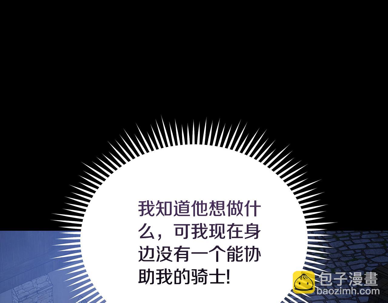 🍺恶女的王座 第204话 谋逆仍未结束 第3页
