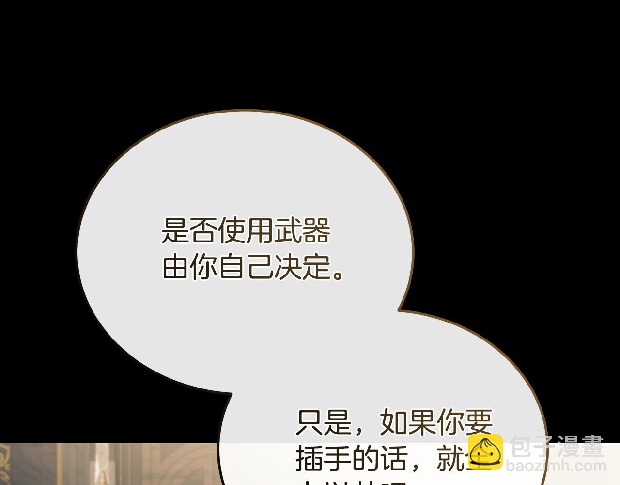 🍺恶女的王座 第206话 英勇救女 第36页