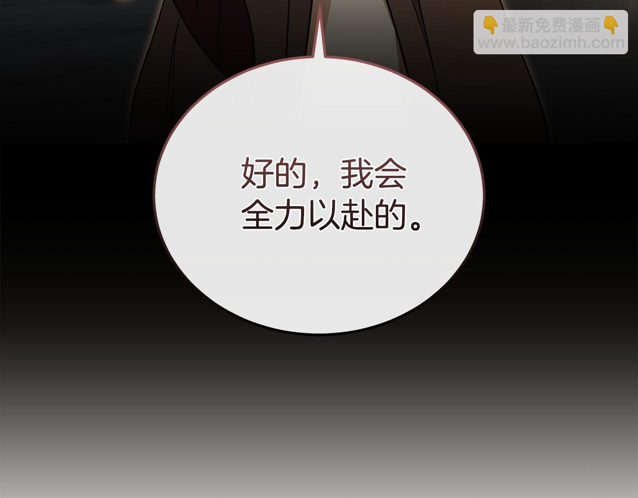 🍺恶女的王座 第206话 英勇救女 第39页