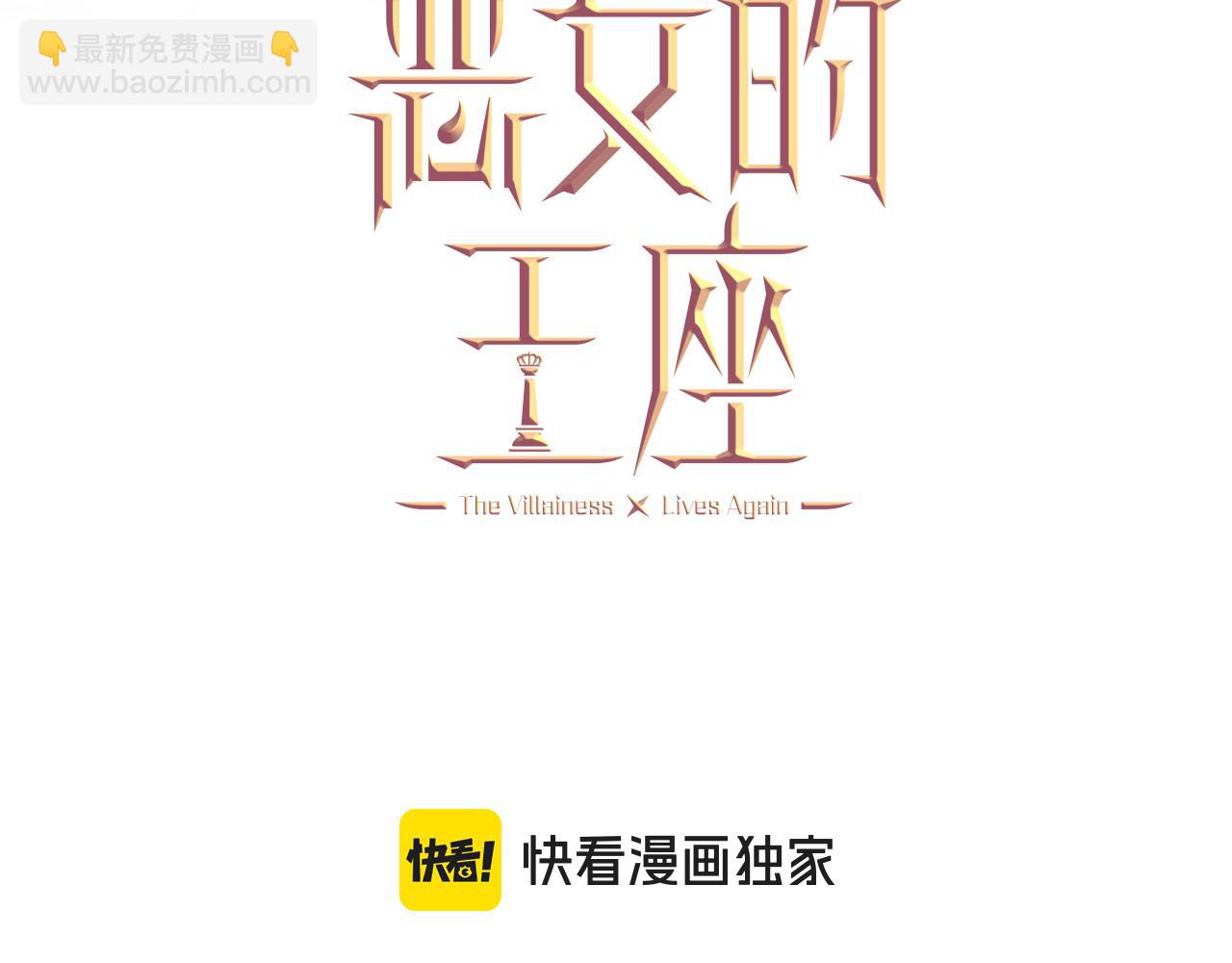 🍺恶女的王座 第206话 英勇救女 第49页