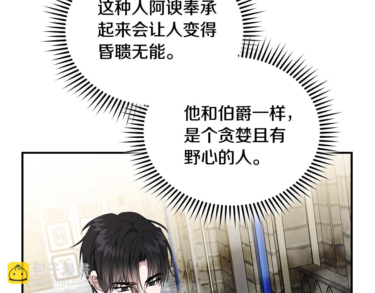 🍺恶女的王座 第208话 组织解散 第42页