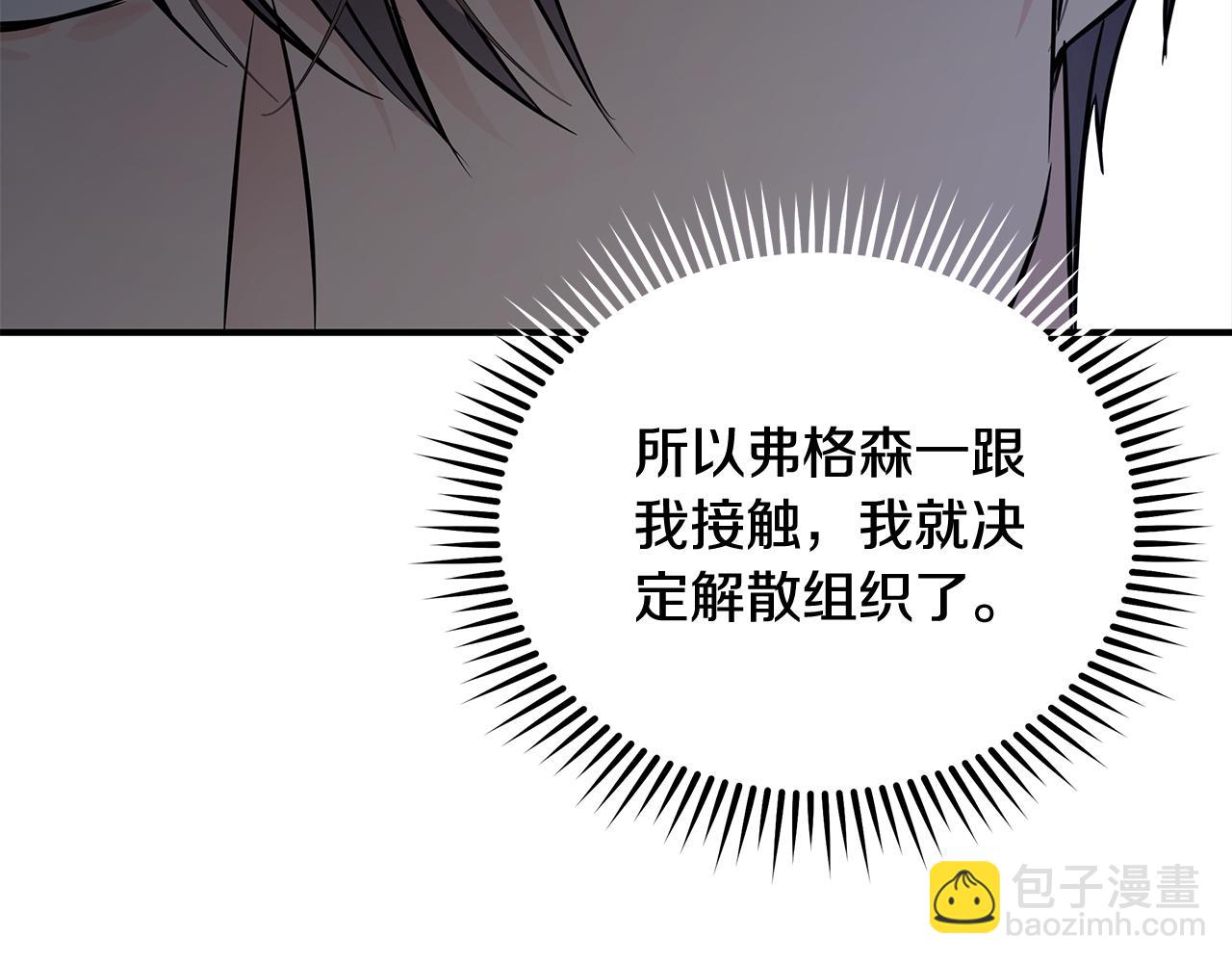 🍺恶女的王座 第208话 组织解散 第46页