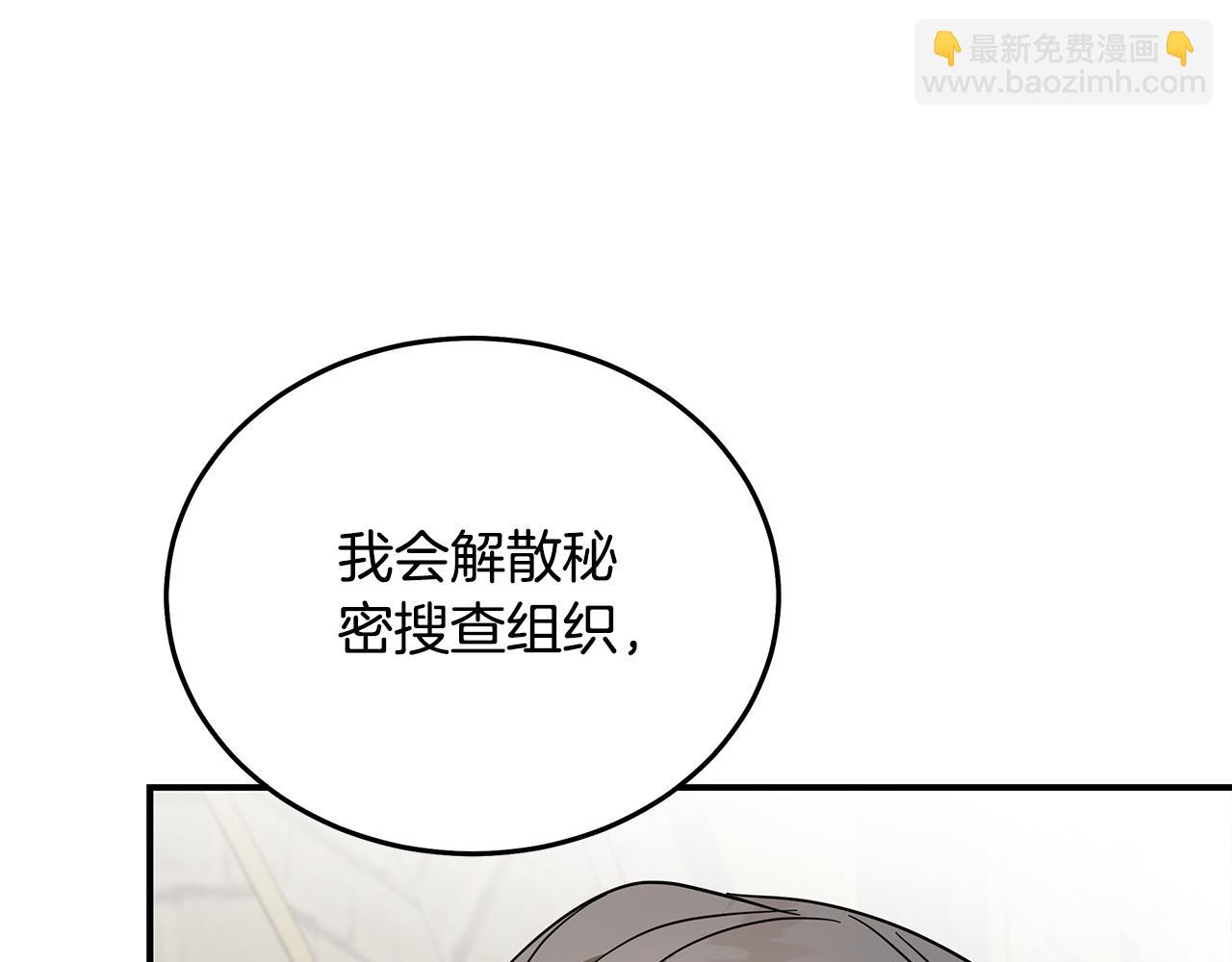 🍺恶女的王座 第208话 组织解散 第47页