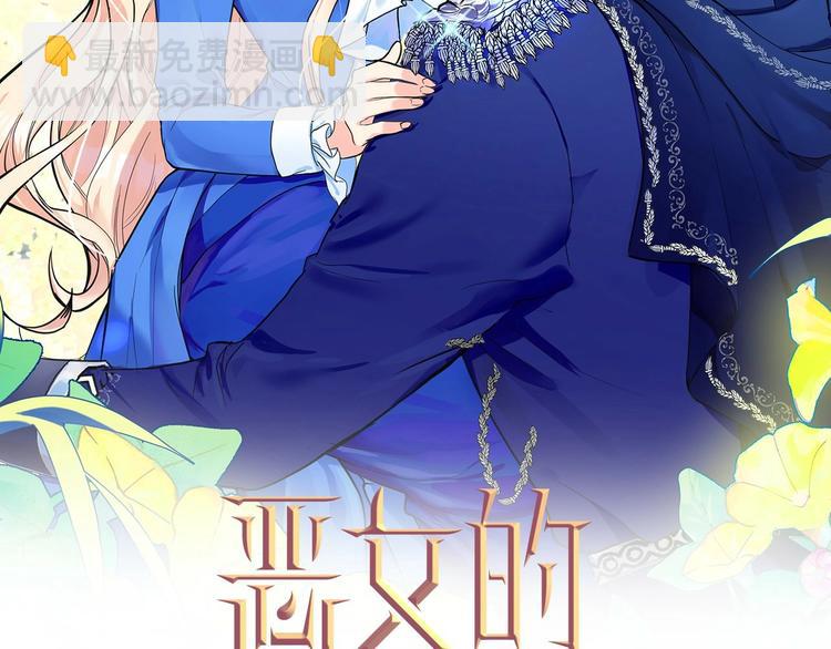 🍺恶女的王座 第21话 表白 第13页
