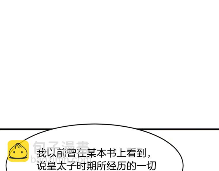 🍺恶女的王座 第21话 表白 第18页