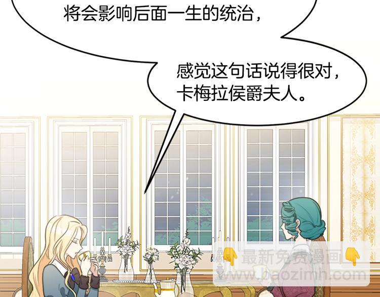 🍺恶女的王座 第21话 表白 第19页