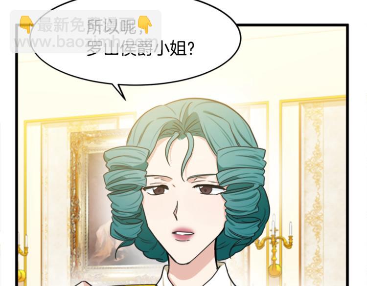 🍺恶女的王座 第21话 表白 第21页