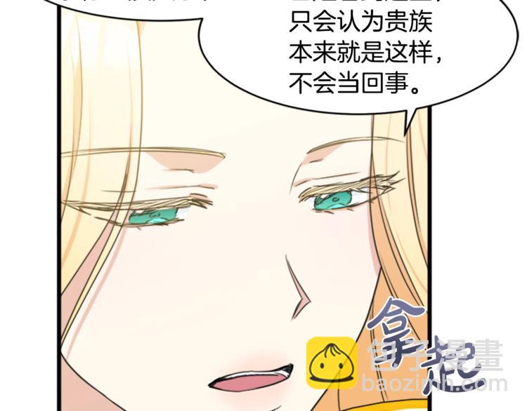 🍺恶女的王座 第21话 表白 第24页