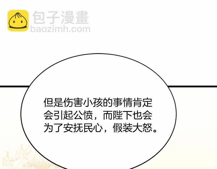 🍺恶女的王座 第21话 表白 第27页