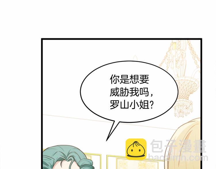 🍺恶女的王座 第21话 表白 第30页