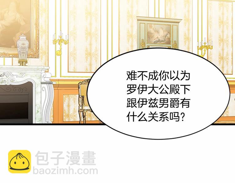 🍺恶女的王座 第21话 表白 第40页
