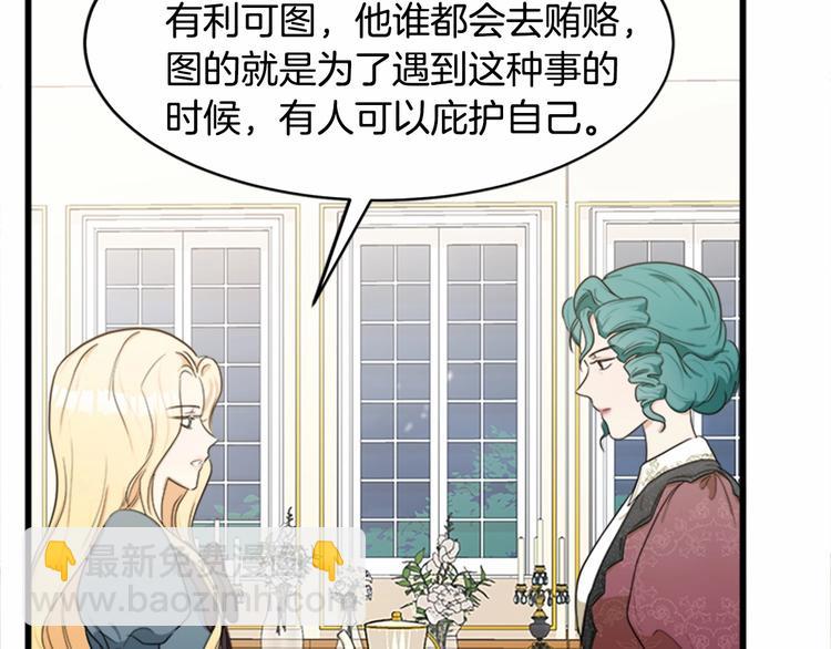 🍺恶女的王座 第21话 表白 第42页