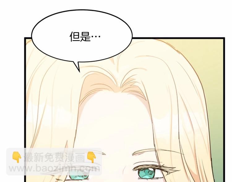 🍺恶女的王座 第21话 表白 第44页