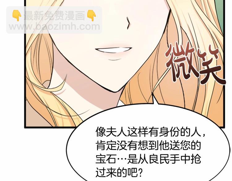 🍺恶女的王座 第21话 表白 第45页