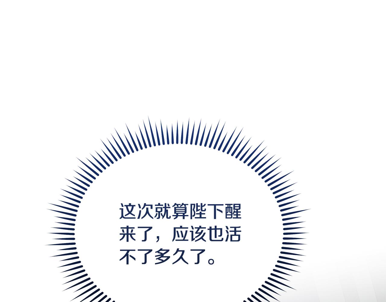 🍺恶女的王座 第210话 为自己活一次 第1页