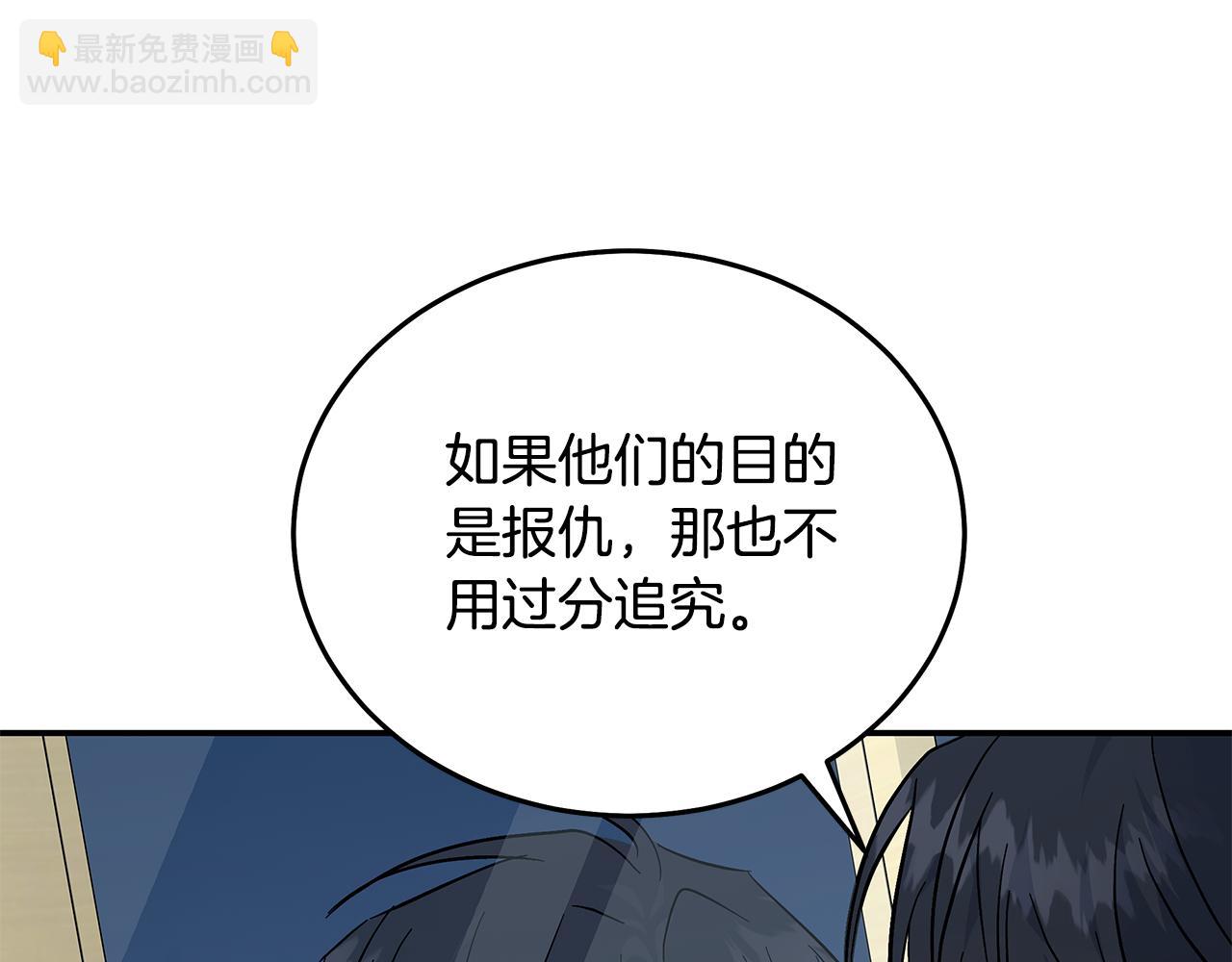🍺恶女的王座 第210话 为自己活一次 第14页