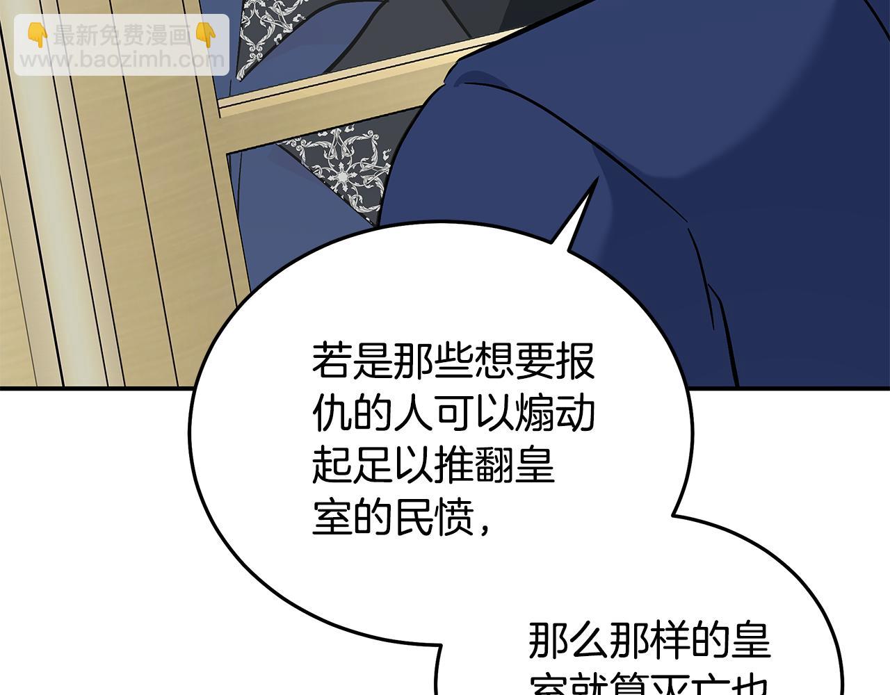 🍺恶女的王座 第210话 为自己活一次 第16页