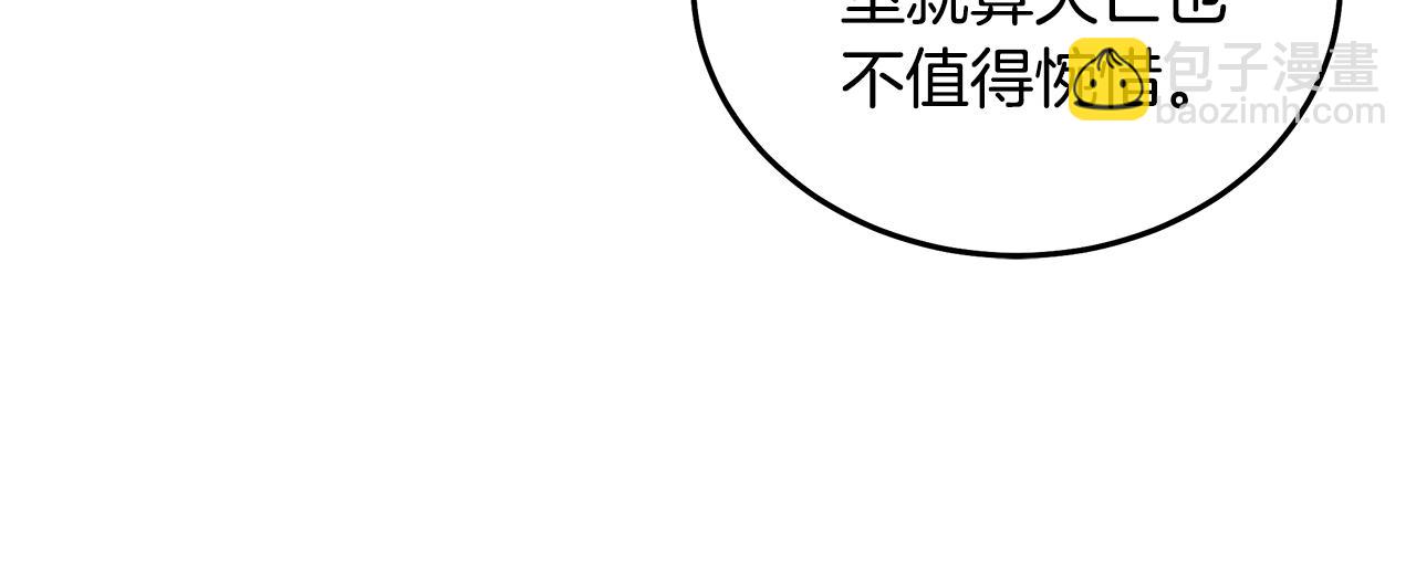 🍺恶女的王座 第210话 为自己活一次 第17页