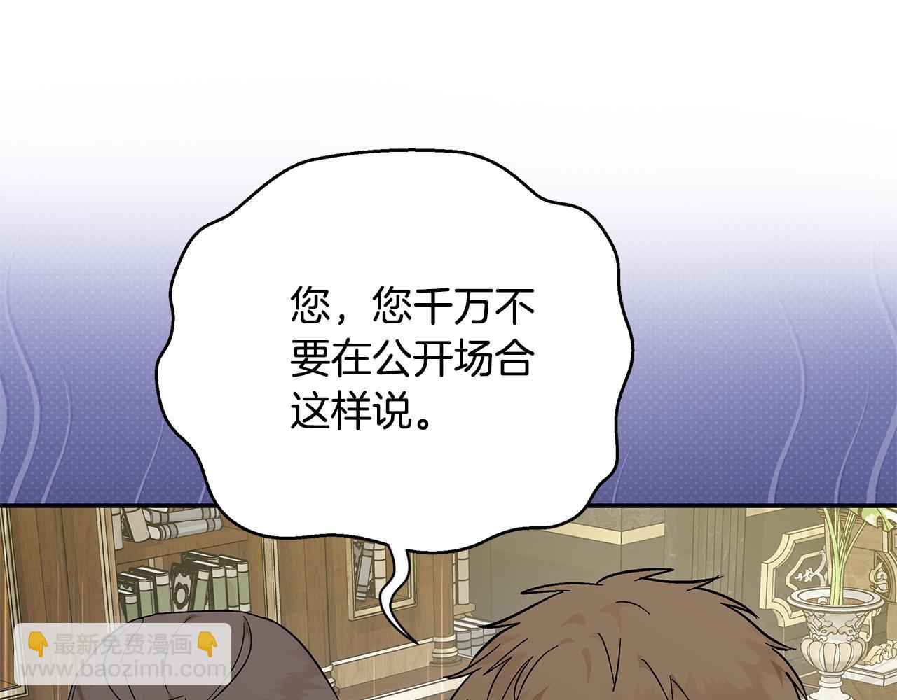 🍺恶女的王座 第210话 为自己活一次 第18页