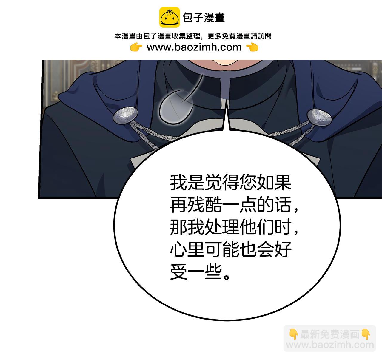 🍺恶女的王座 第210话 为自己活一次 第24页