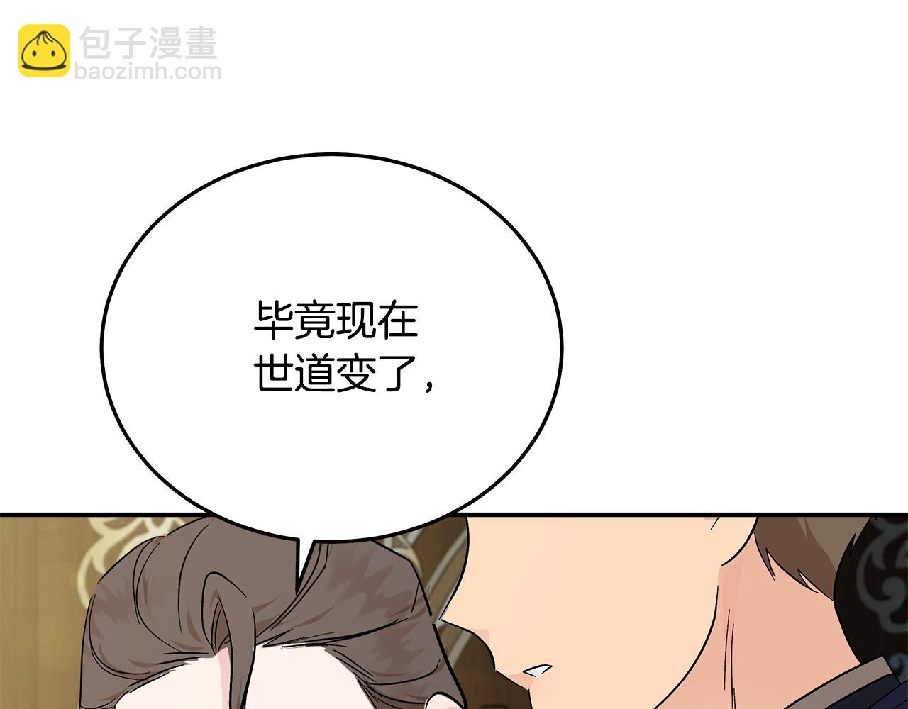 🍺恶女的王座 第210话 为自己活一次 第25页
