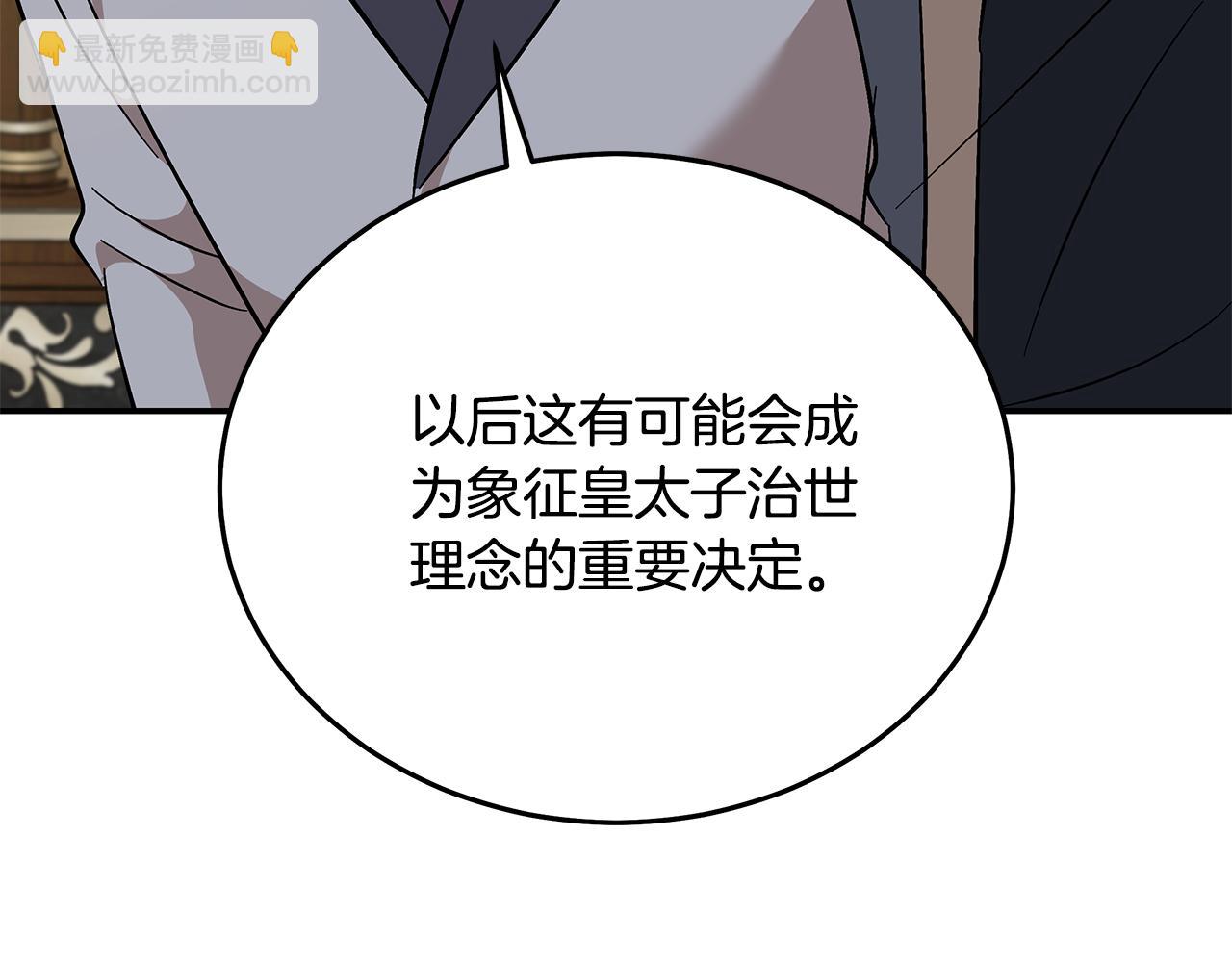 🍺恶女的王座 第210话 为自己活一次 第27页