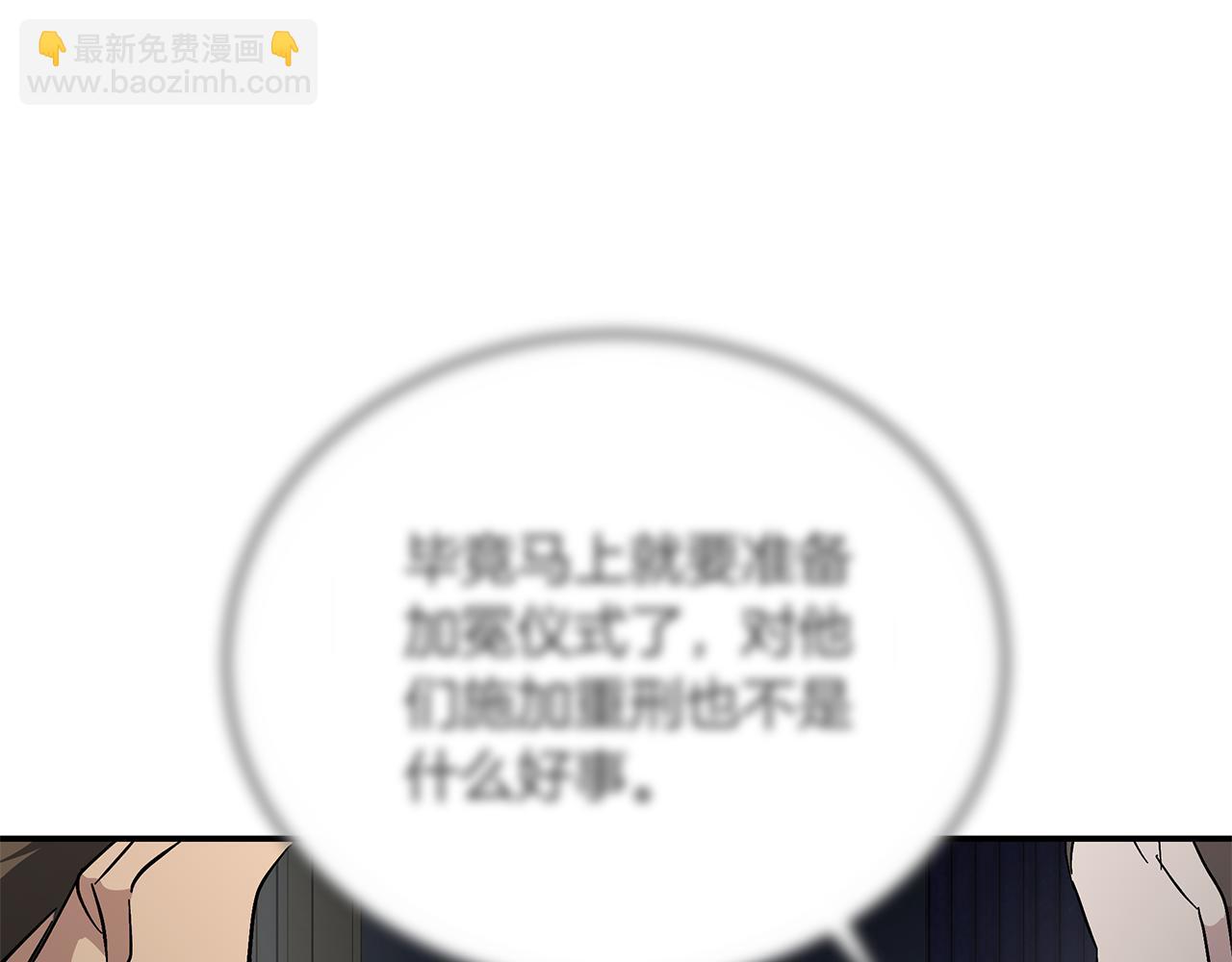 🍺恶女的王座 第210话 为自己活一次 第29页