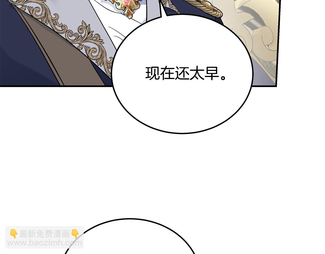 🍺恶女的王座 第210话 为自己活一次 第40页