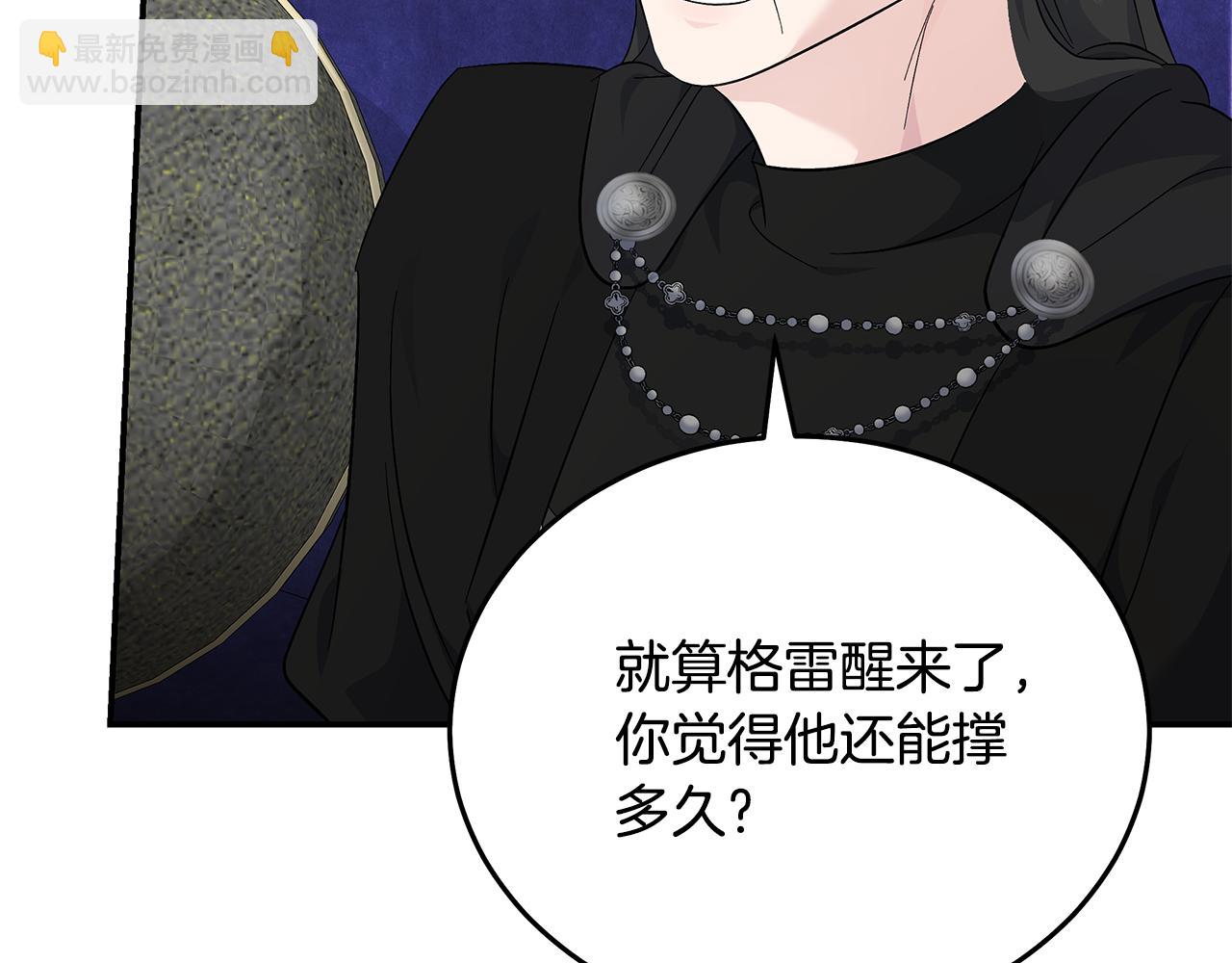 🍺恶女的王座 第210话 为自己活一次 第42页
