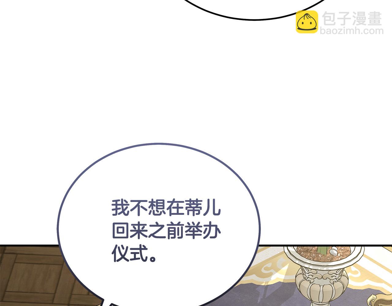 🍺恶女的王座 第210话 为自己活一次 第43页