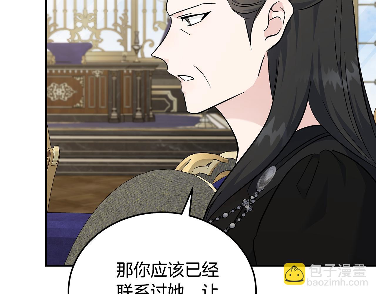 🍺恶女的王座 第210话 为自己活一次 第47页
