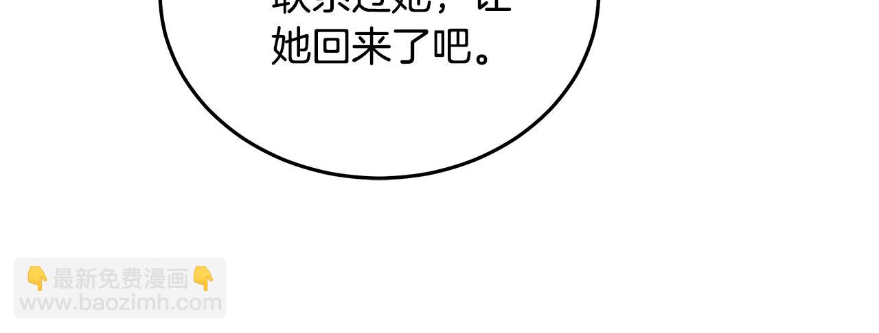 🍺恶女的王座 第210话 为自己活一次 第48页