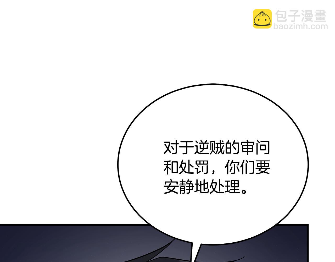 🍺恶女的王座 第210话 为自己活一次 第5页